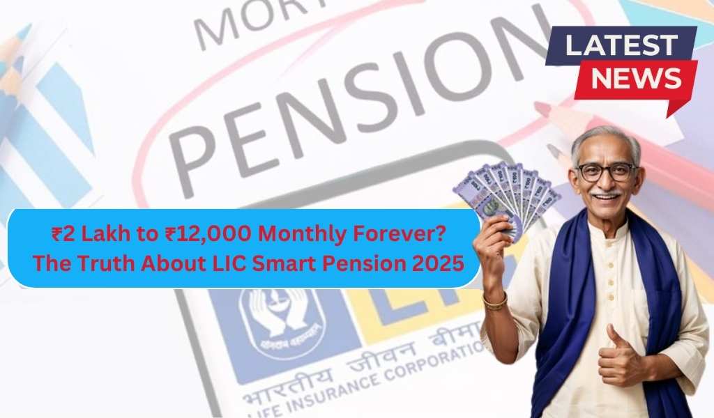 LIC Smart Pension Plan 2025